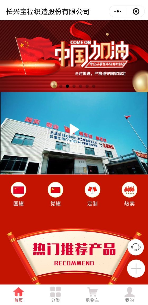 长兴宝福织造