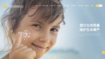 中国生物制药有限公司｜网站建设