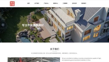 浙江锦观建材科技有限公司｜网站建设