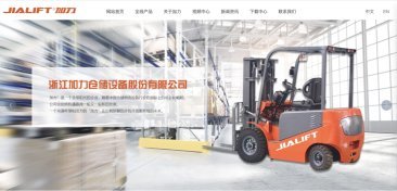 浙江加力仓储设备股份有限公司｜网站建设